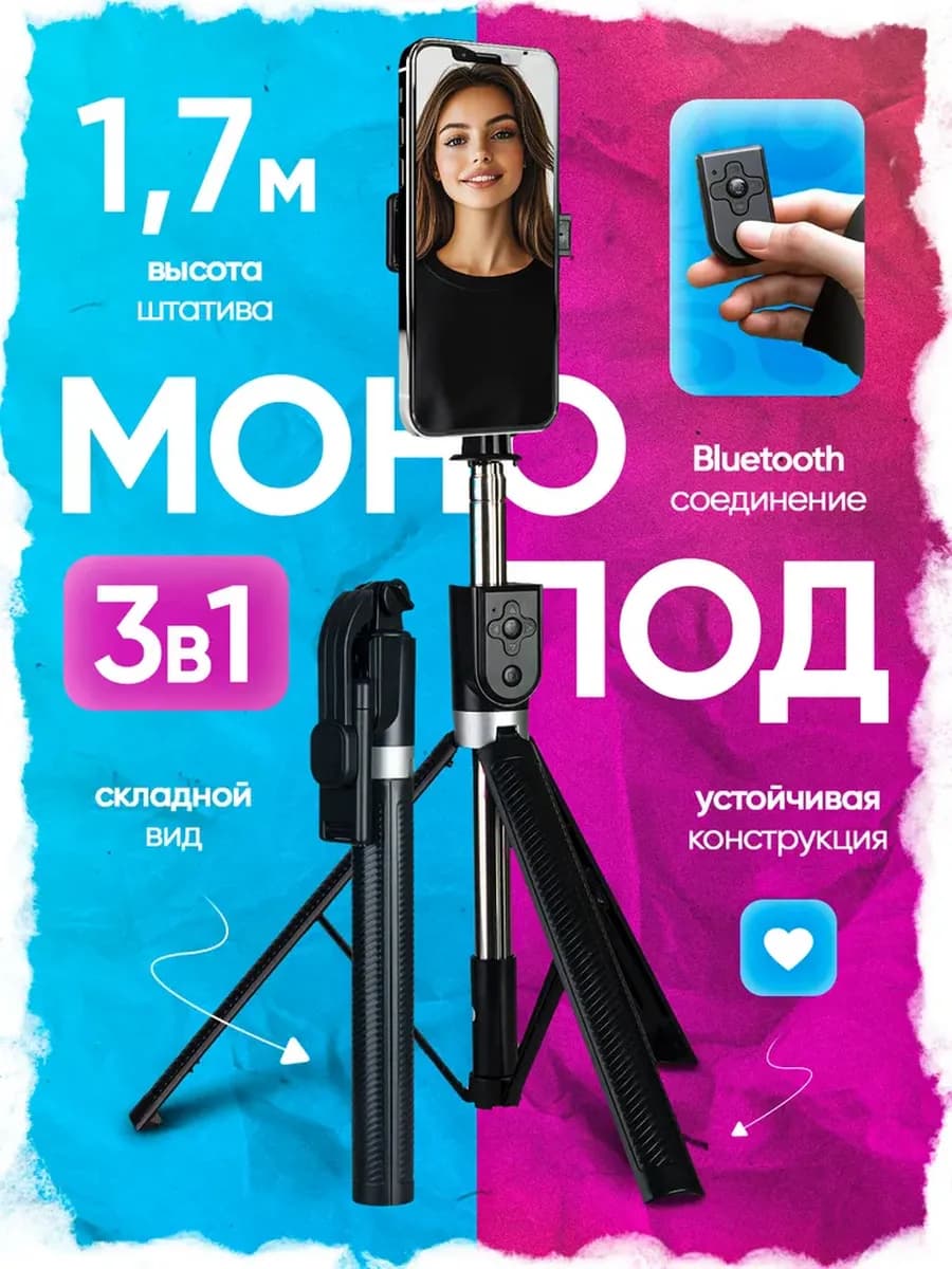Штатив монопод для телефона напольный 170см