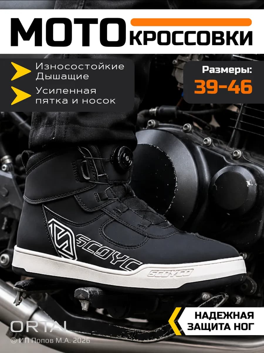 Мотоботы мотокеды мотокроссовки городские