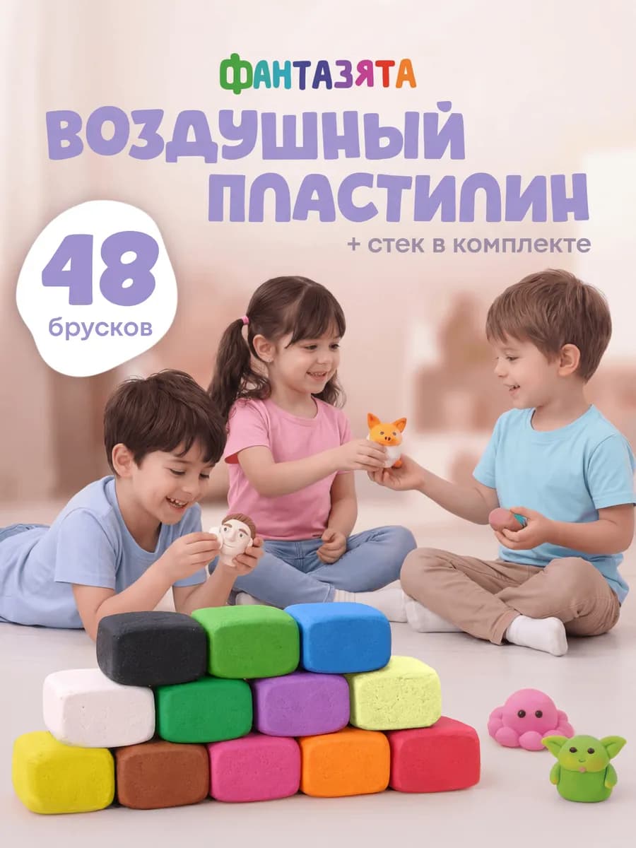 Воздушный легкий мягкий пластилин для малышей 48 штук