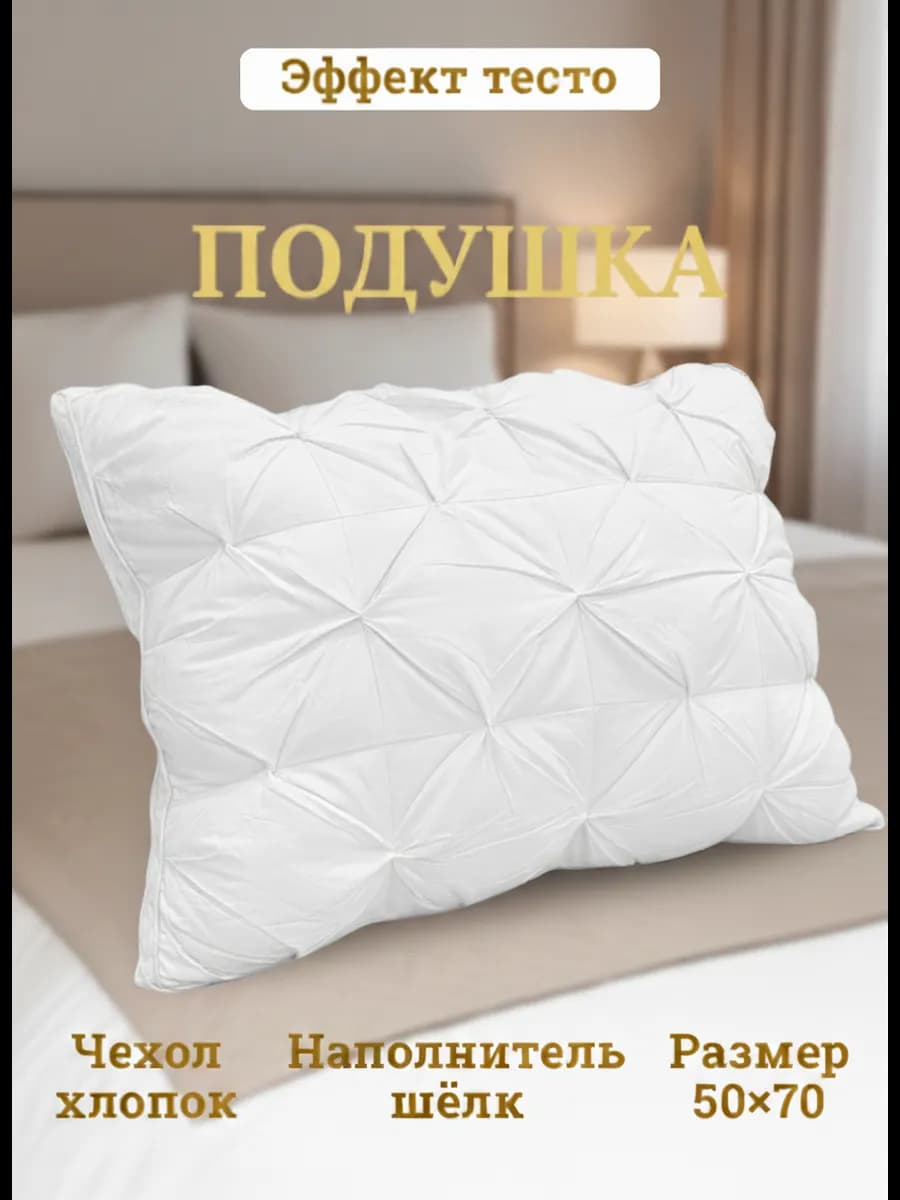 Подушка 50х70 для сна тесто - 1 шт