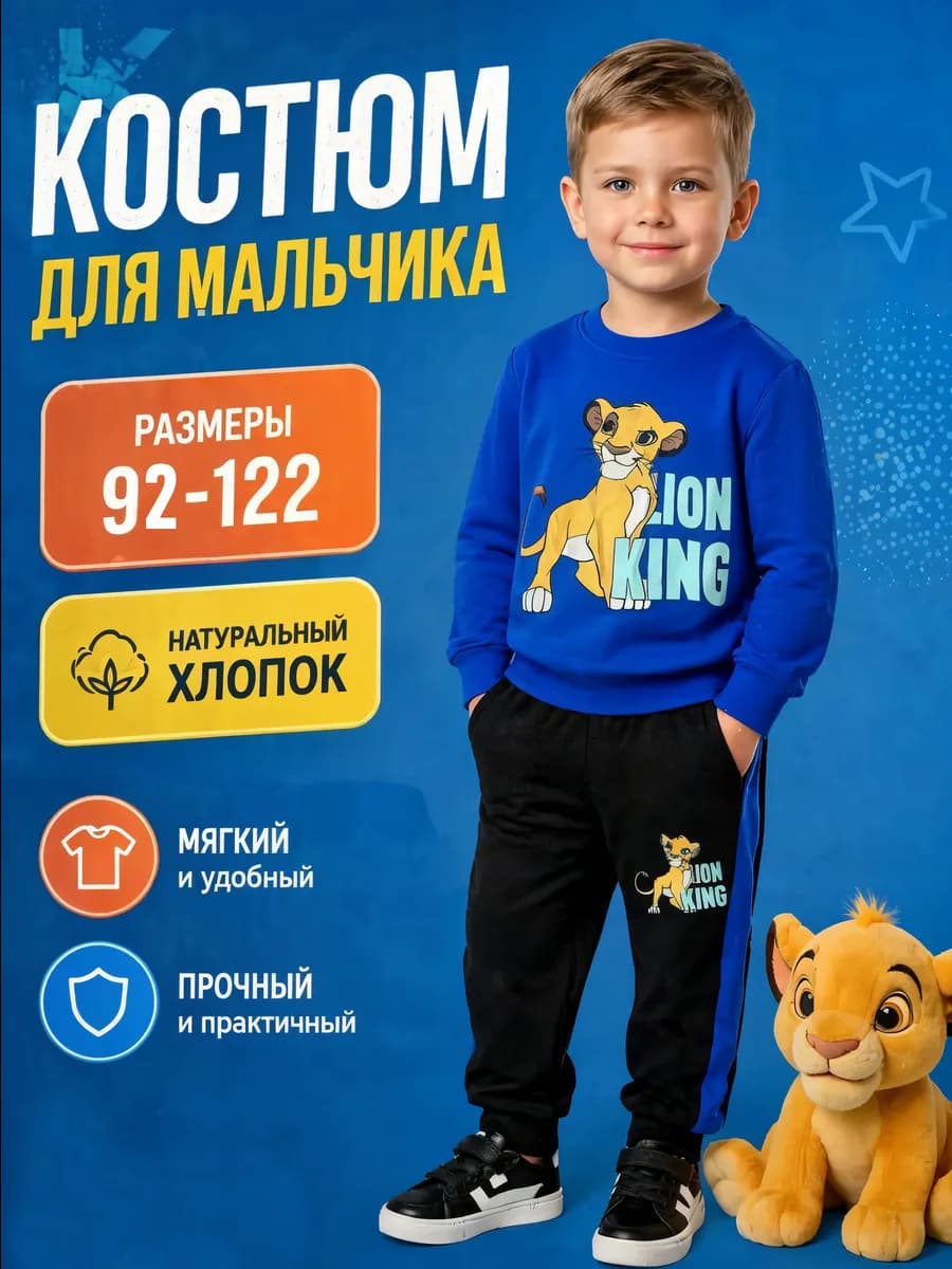 Детский спортивный костюм