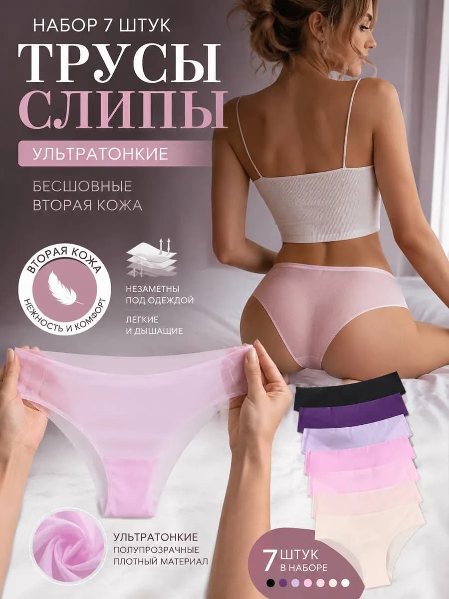 Ультратонкие бесшовные трусы слипы невидимые бразильяна набо…