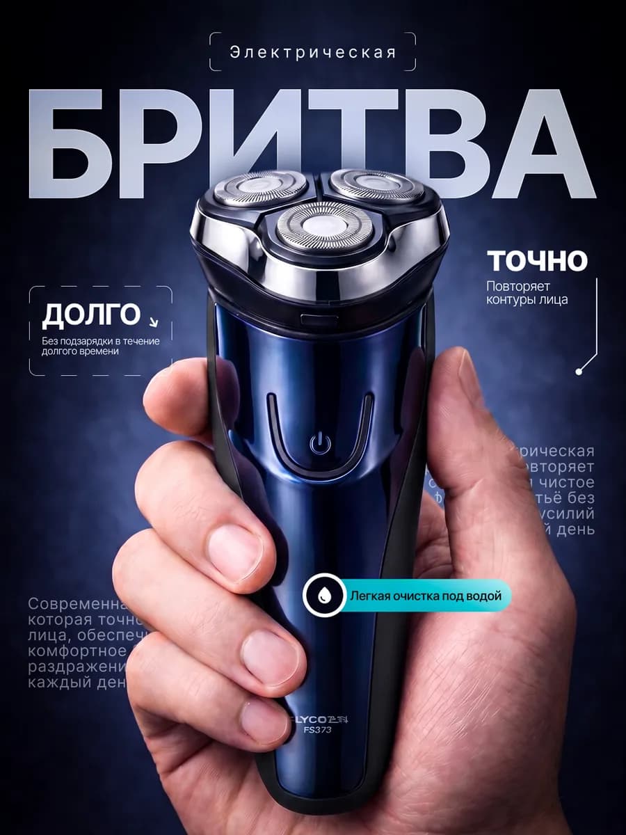 Бритва мужская электрическая для бритья
