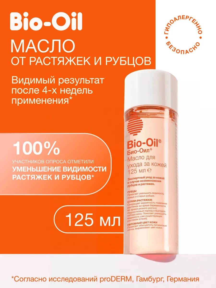 Масло косметическое от шрамов, растяжек,неровного тона 125мл