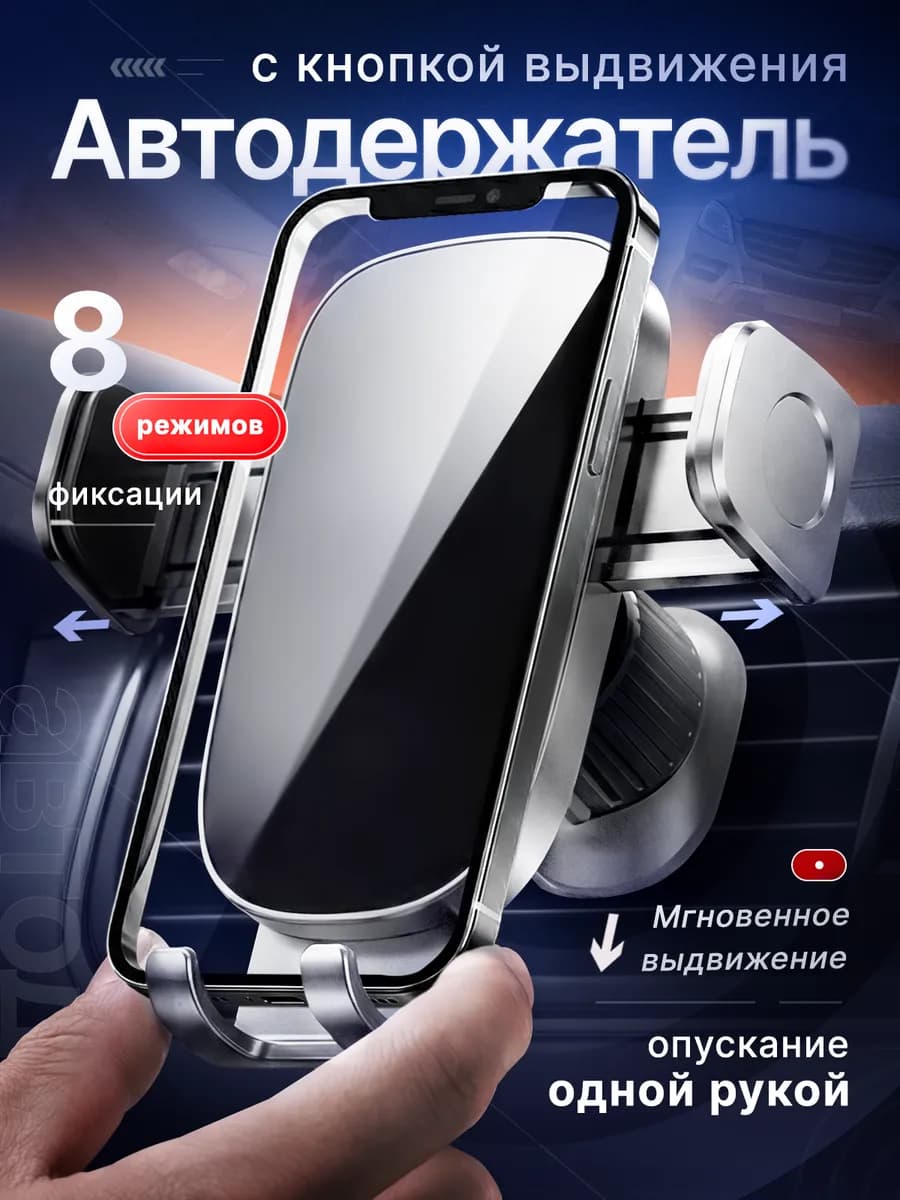 Держатель автомобильный для телефона в машину