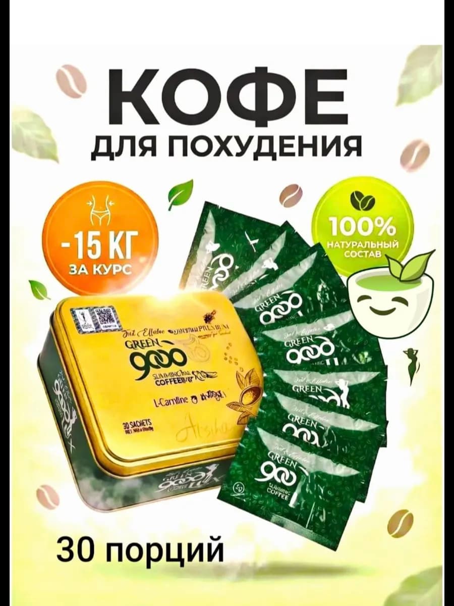 Кофе для похудения Турция оригинал
