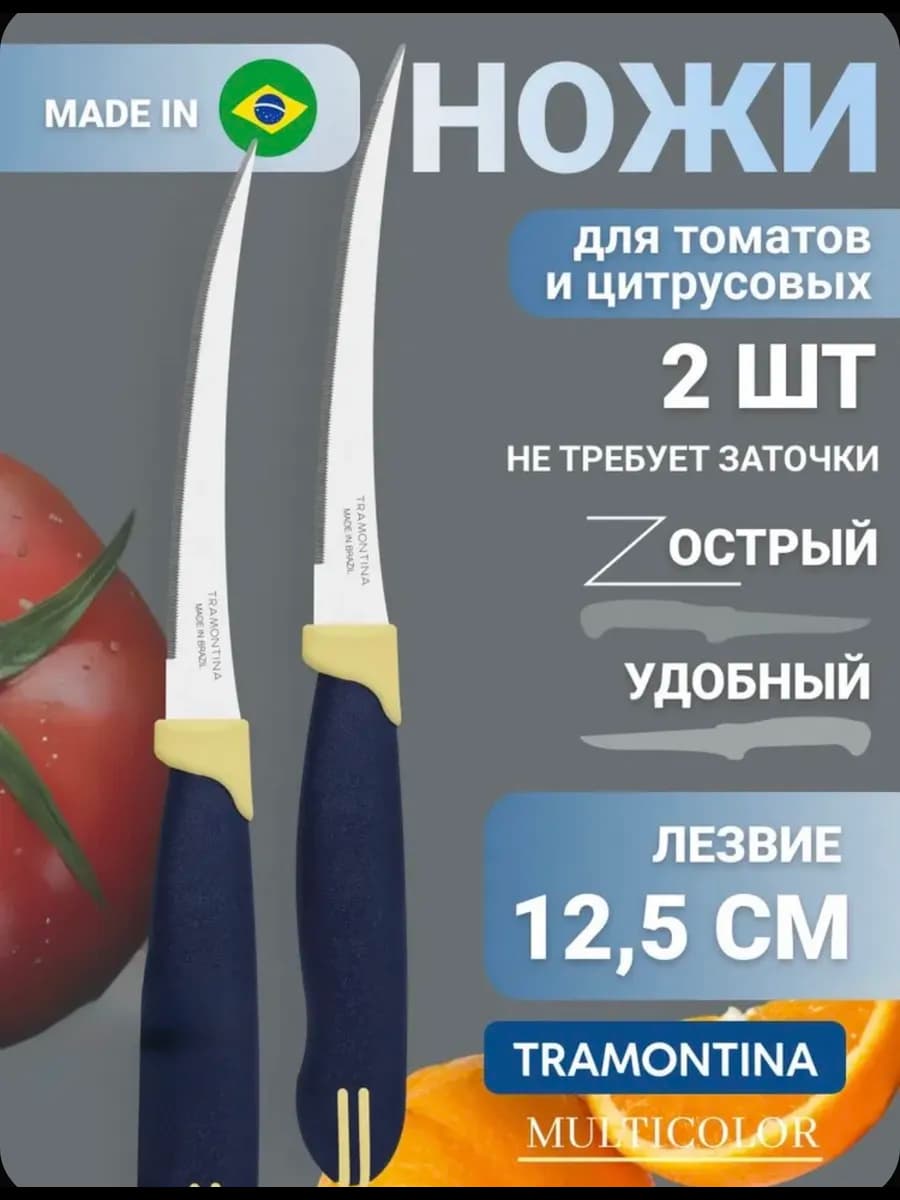 Нож кухонный профессиональный 2 шт