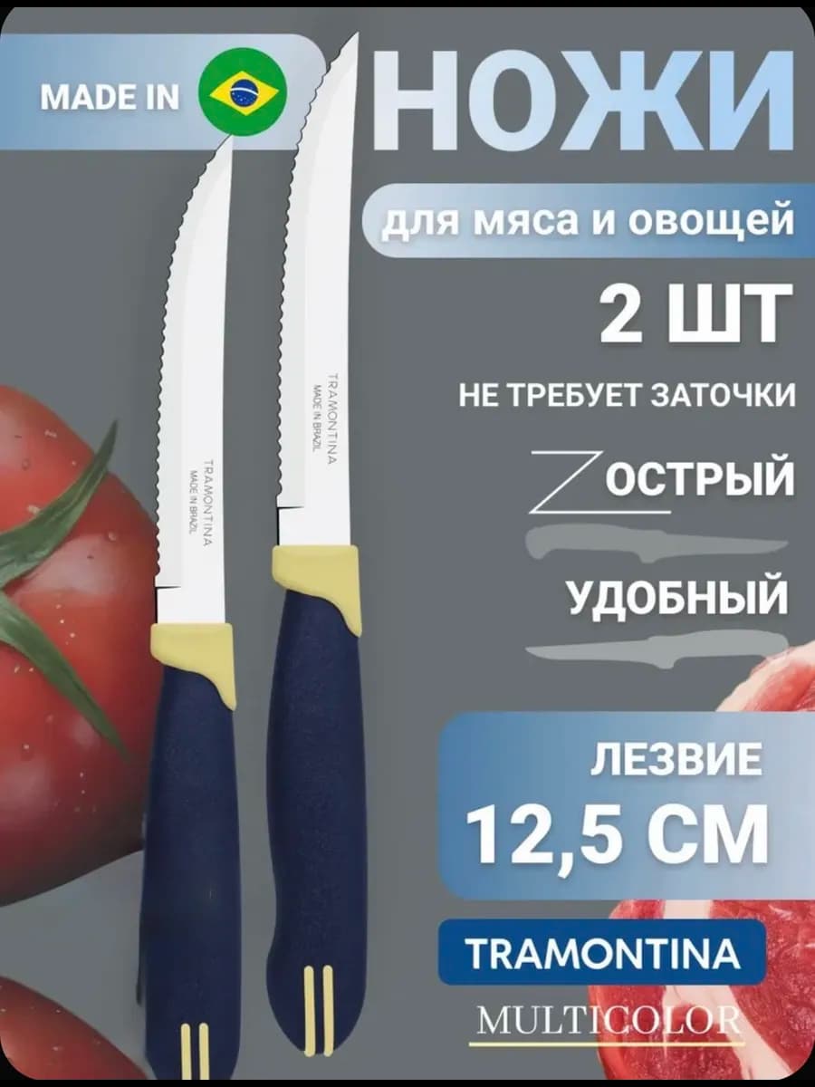 Ножи кухонные набор 2 шт