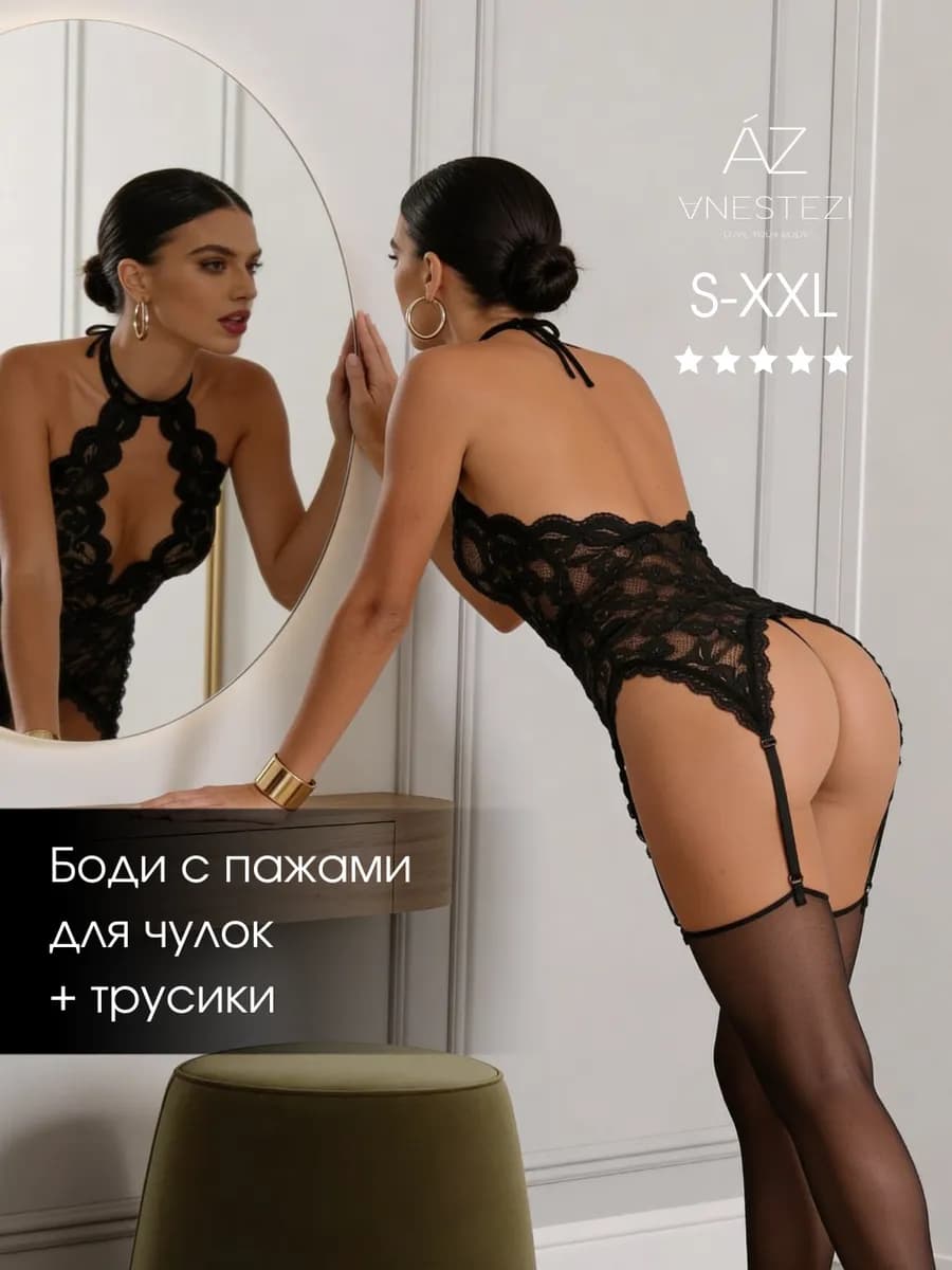 Нижнее белье комплект боди кружевное