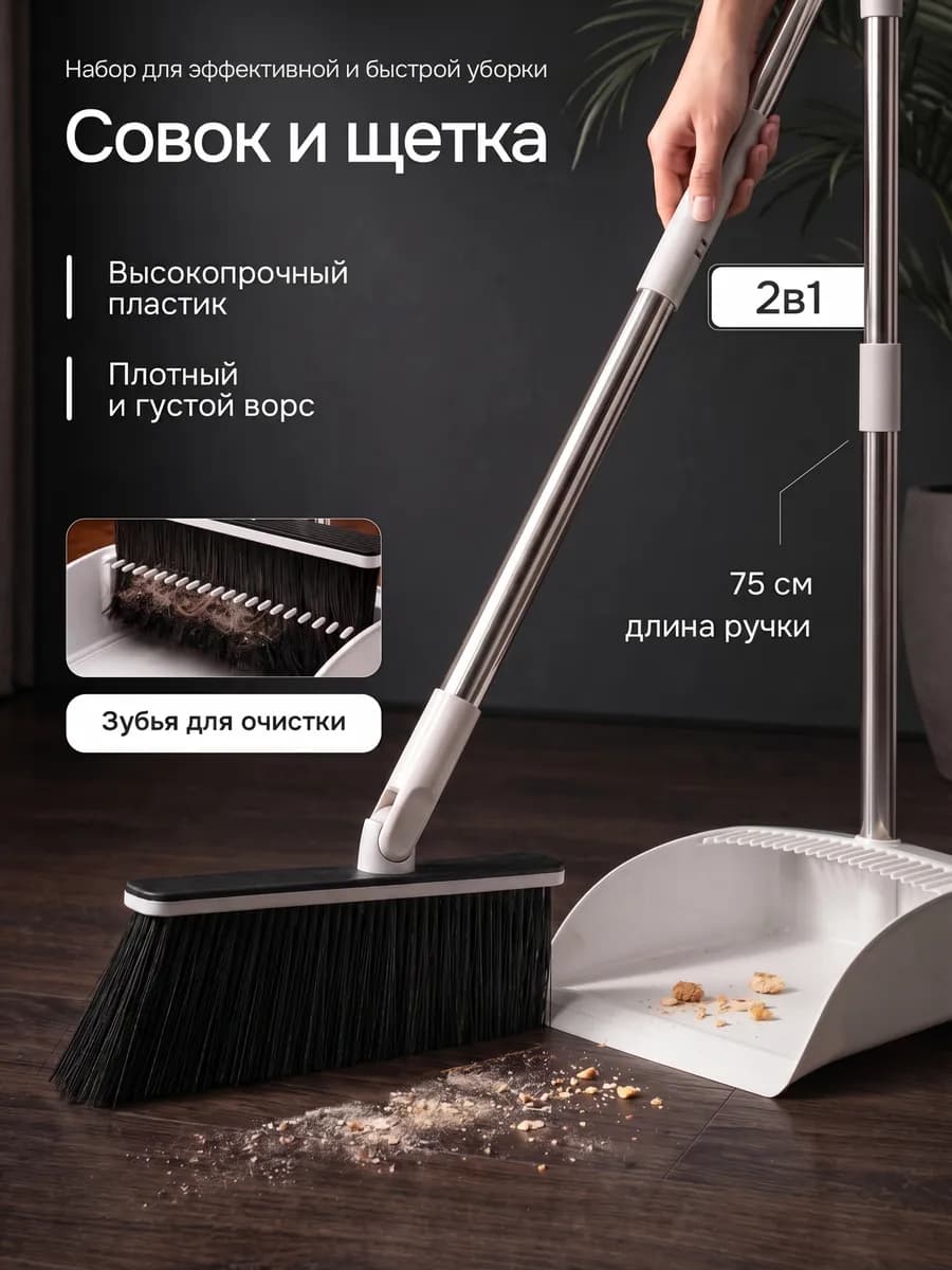 Веник с совком, щетка для уборки пола