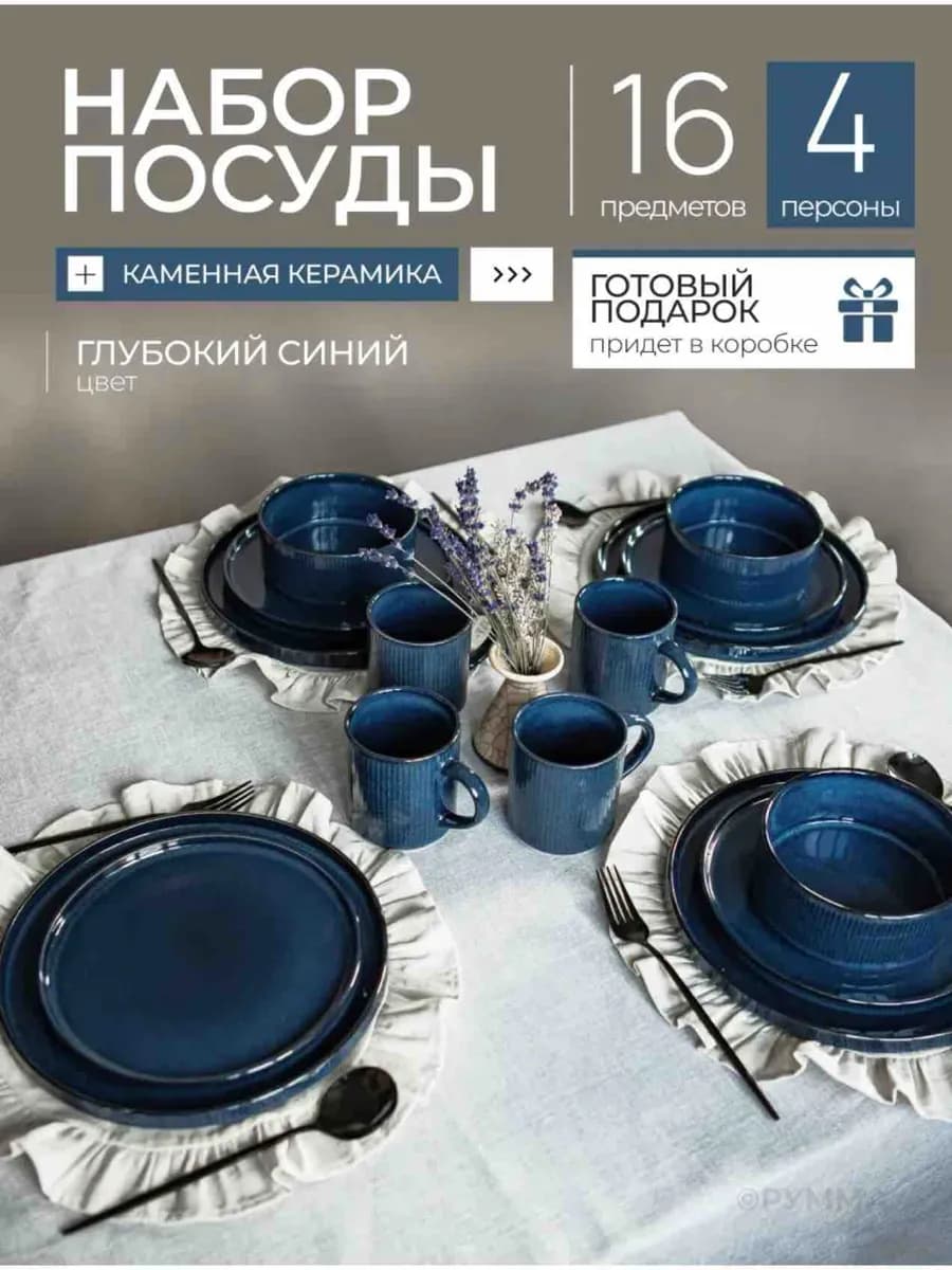 Чайно-столовой сервиз