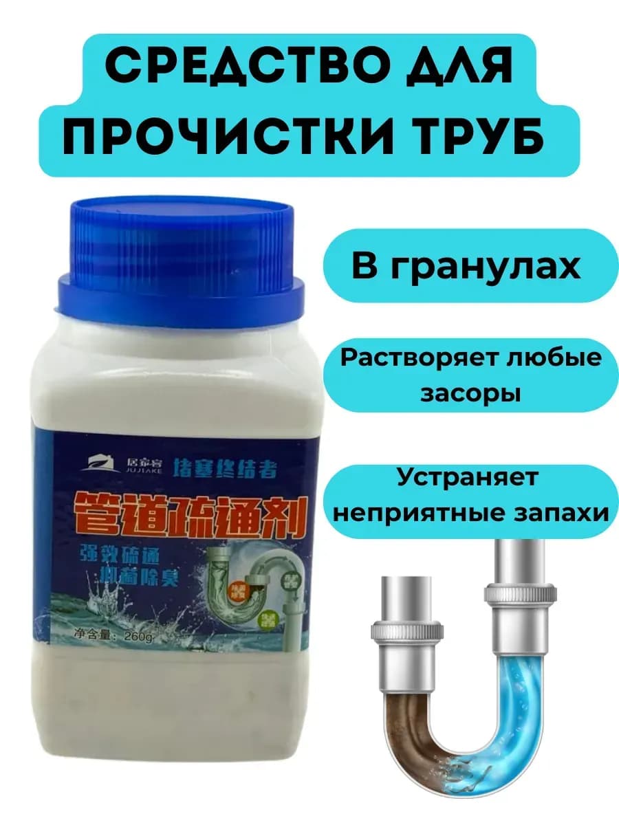 Средство от засоров труб, антизасор