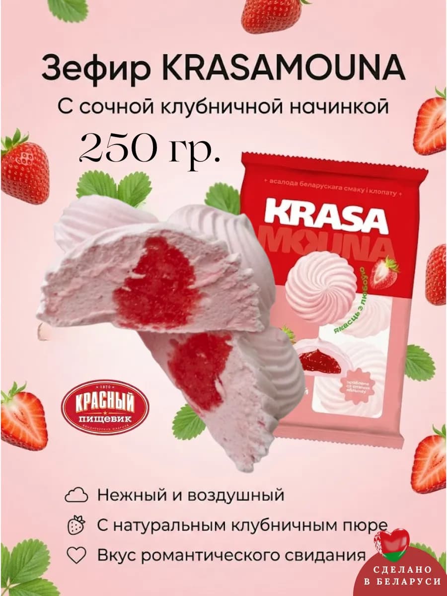 Зефир с клубничной начинкой