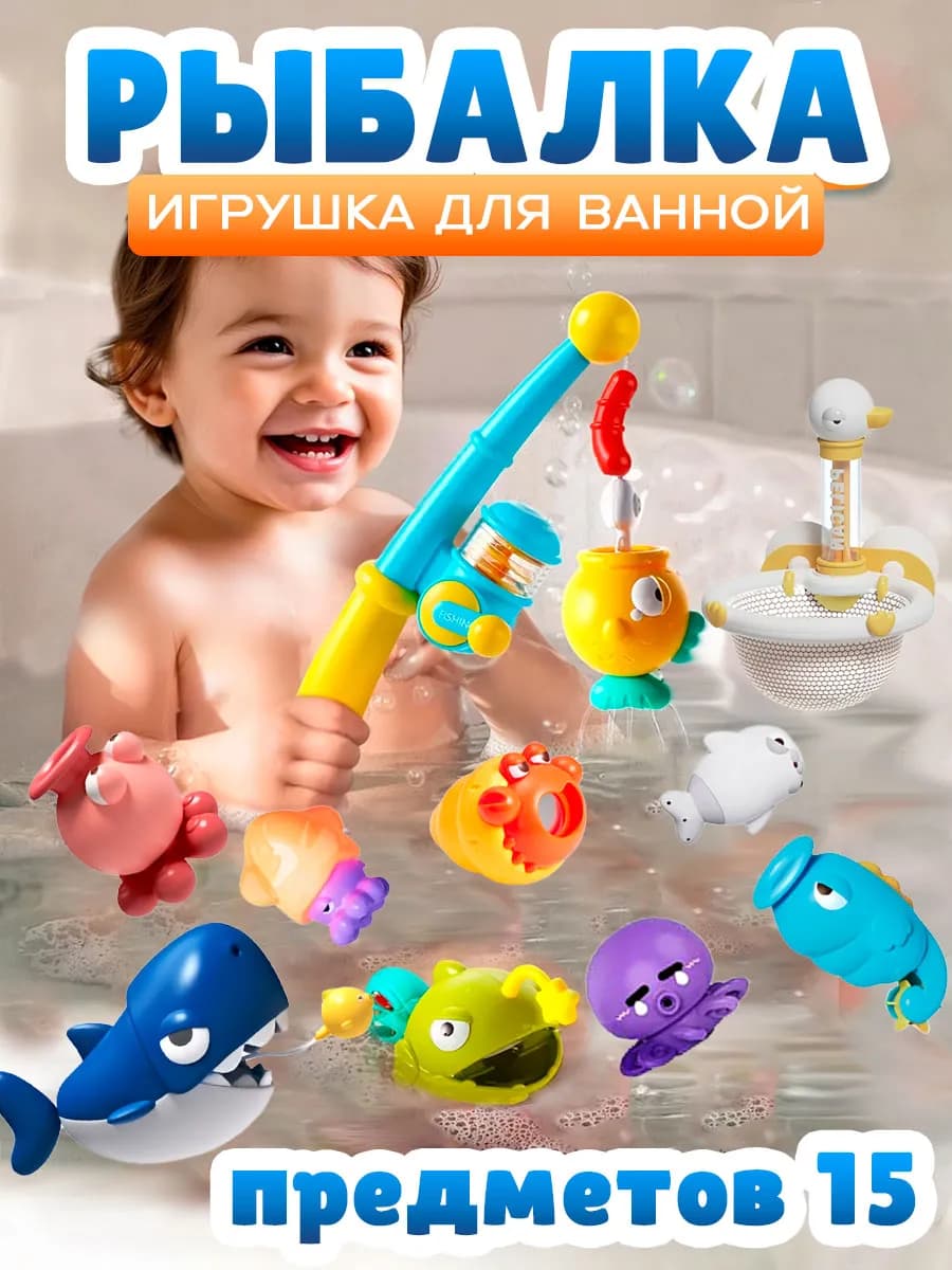 Магнитная рыбалка игрушки для купания в ванной
