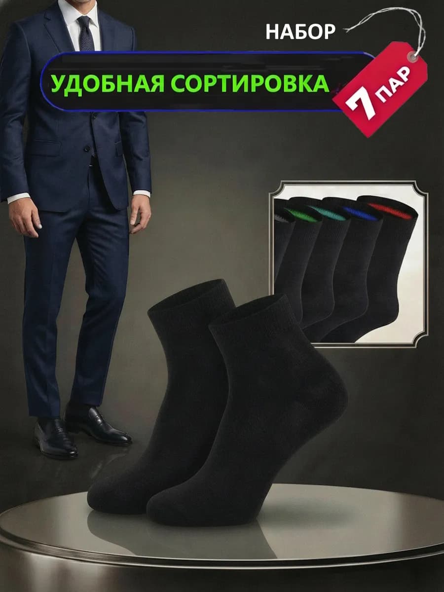 носки набор средние неделька