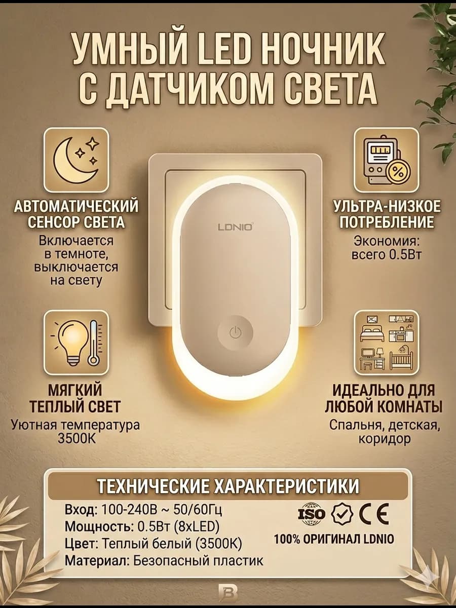 ночник в розетку