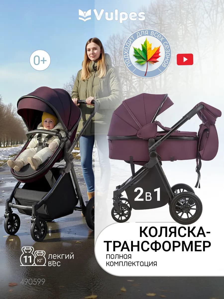 Коляска UNI V2 трансформер 2в1