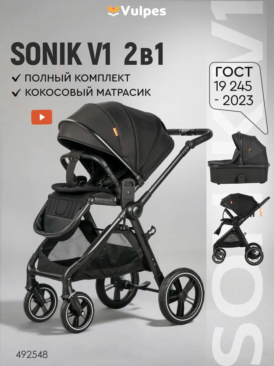 Коляска SONIK V1 модульная 2в1