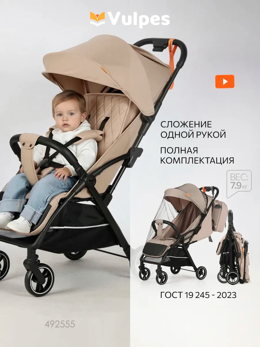 Коляска AIR V1 прогулочная