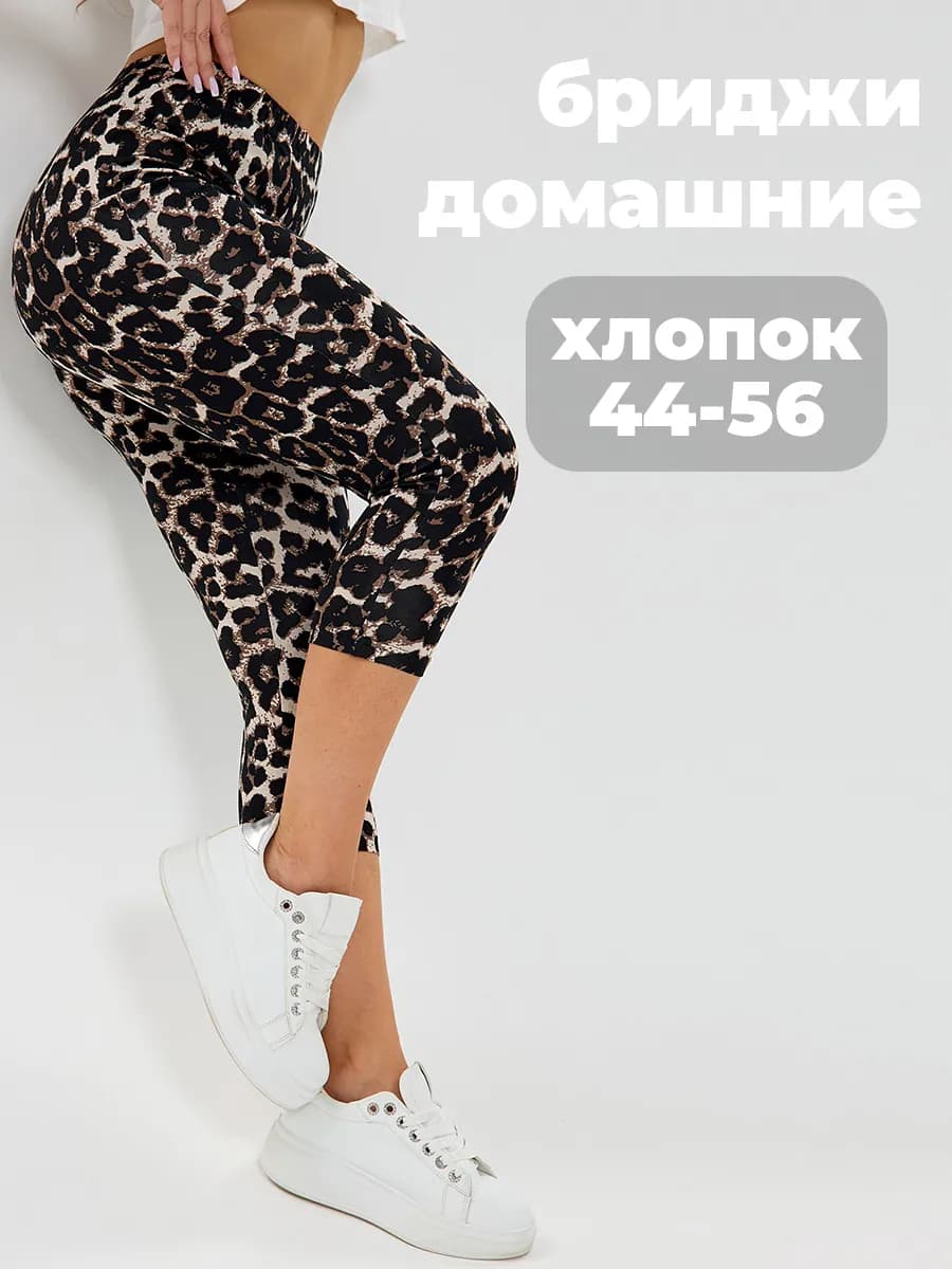Бриджи домашние трикотажные Капри хлопок Велосипедки