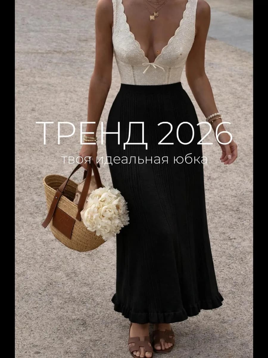 Летняя юбка макси длинная трикотажная