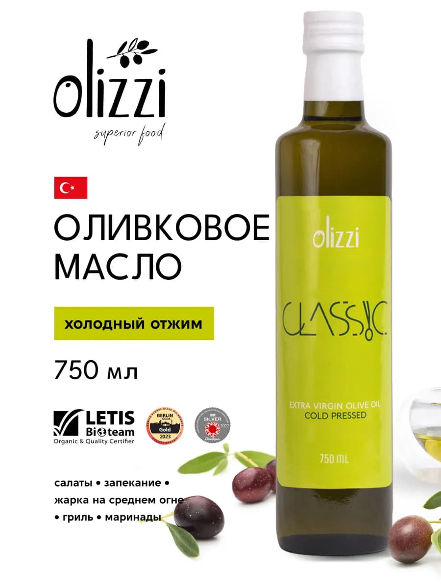 Оливковое масло Classic Extra Virgin, 750 мл