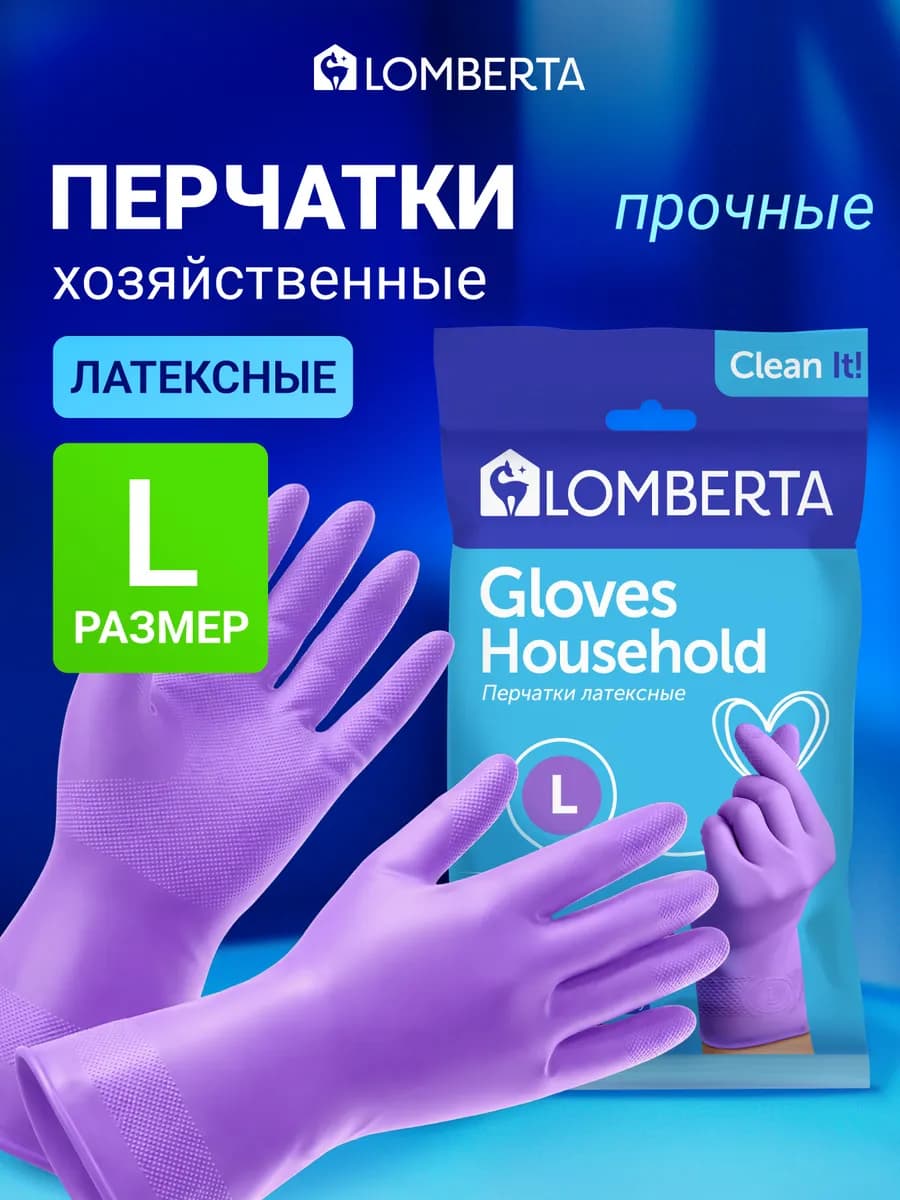 Перчатки хозяйственные для уборки и мытья посуды прочные L