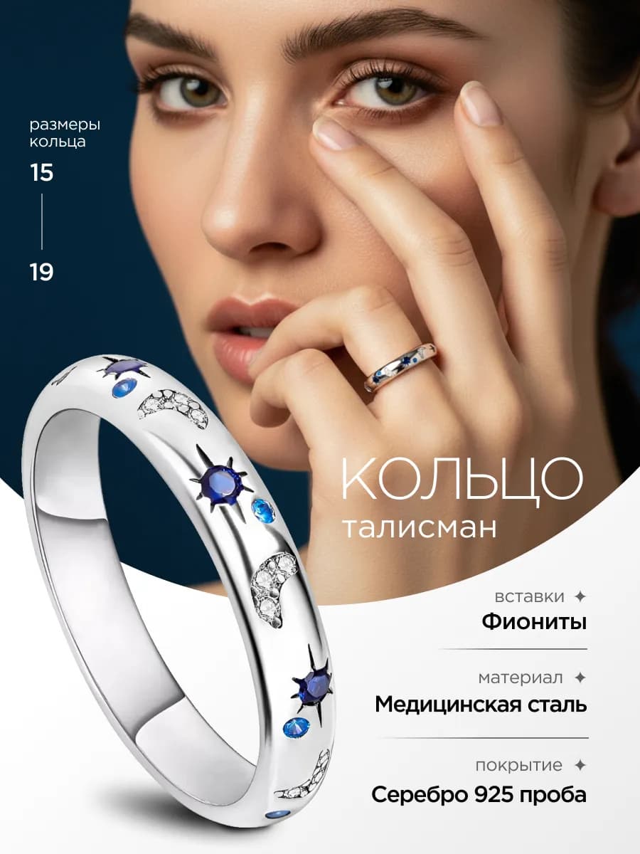 Кольцо талисман