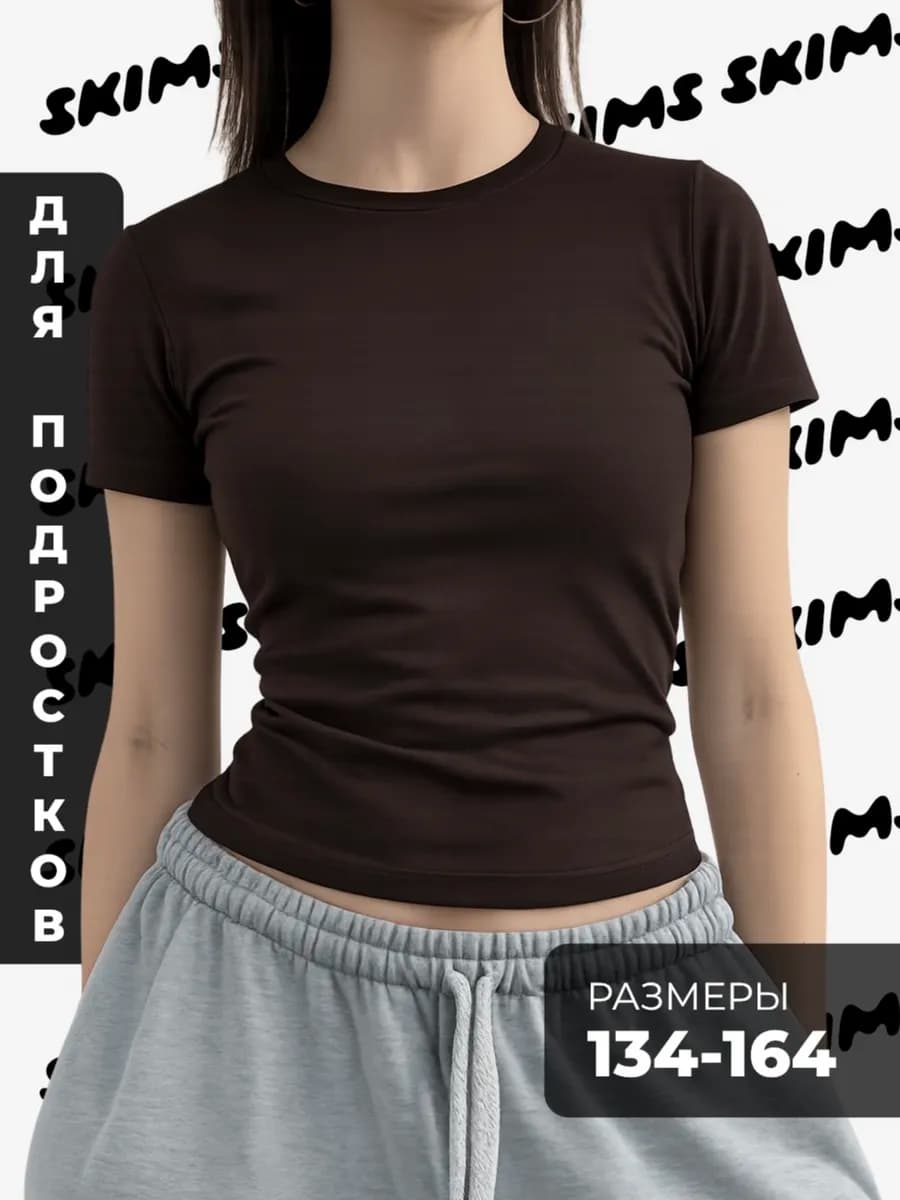 Футболка для девочки подростка скимс обтягивающая школьная