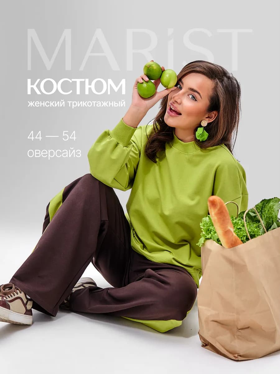 Костюм спортивный оверсайз
