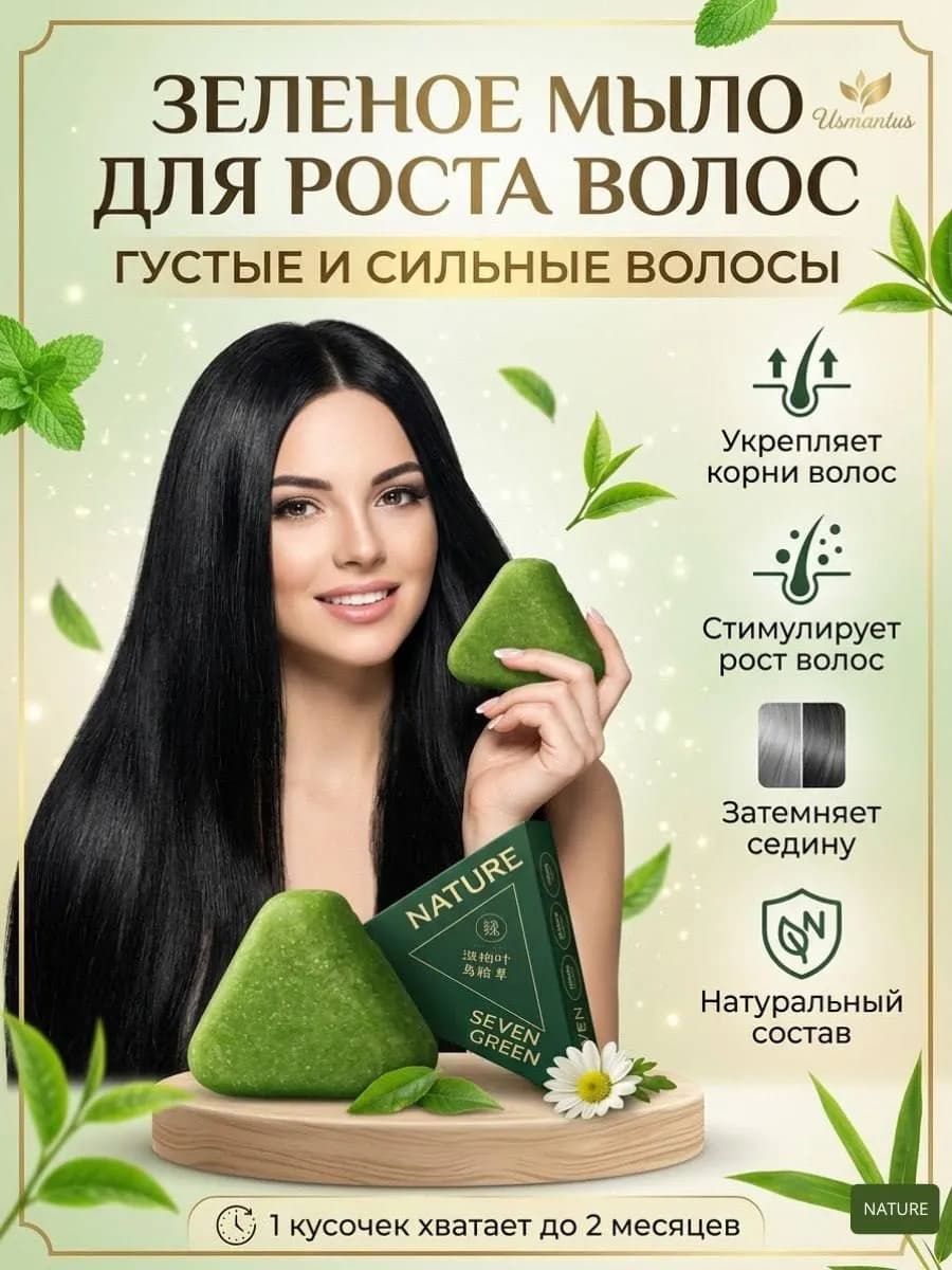 Шампунь мыло для волос Усьма
