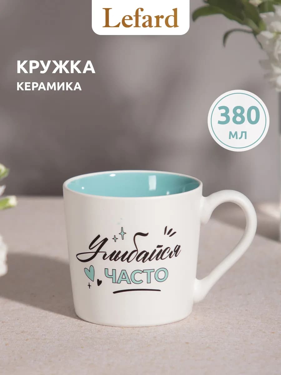 Кружка 380 мл для чая и кофе фарфоровая