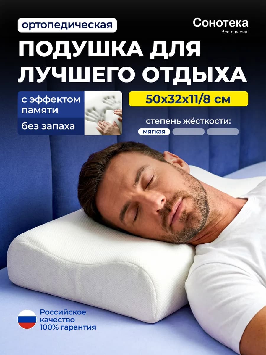 Подушка ортопедическая