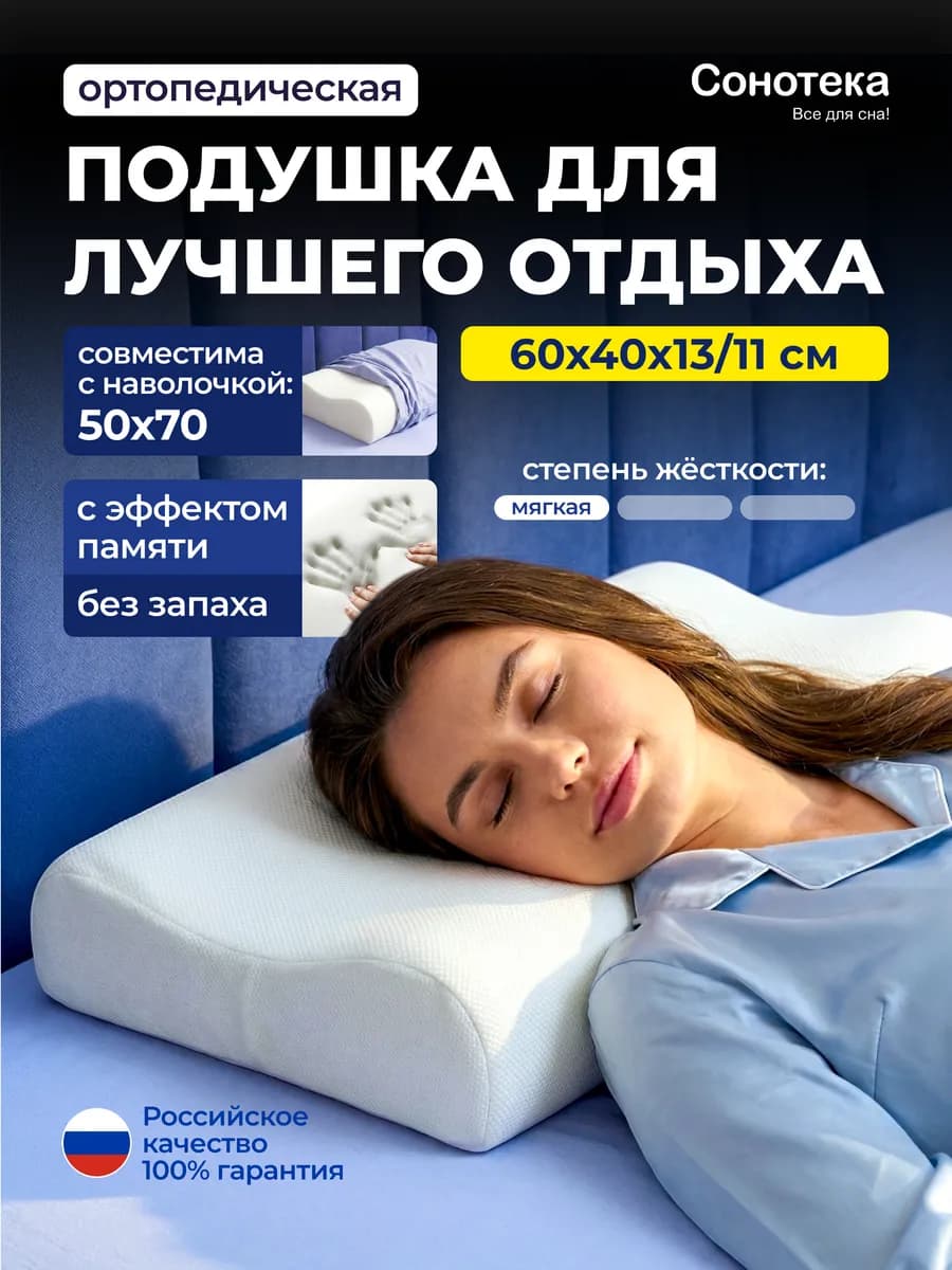 Подушка ортопедическая с эффектом памяти Нотте