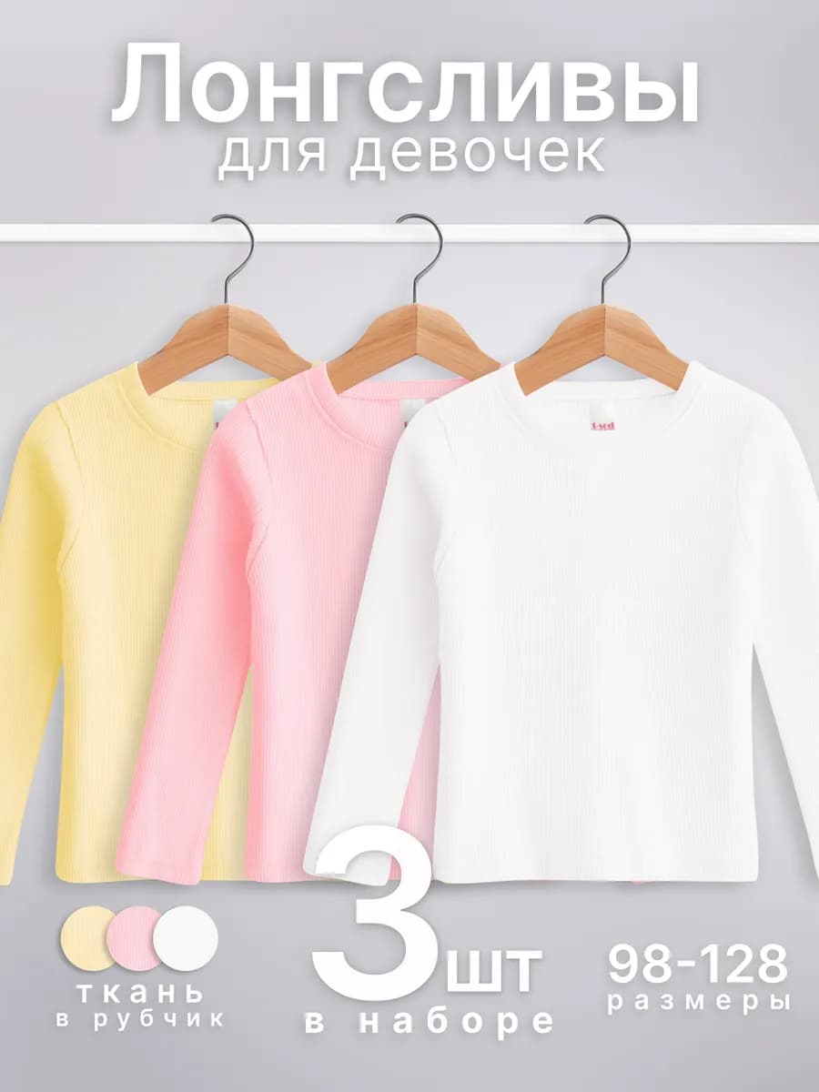 Лонгслив в рубчик 3 шт