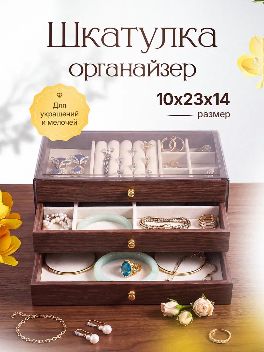 Шкатулка органайзер для украшений и бижутерии