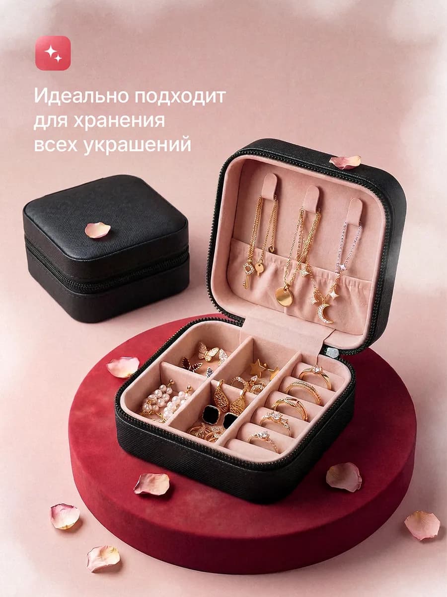 Шкатулка для украшений и колец маленькая