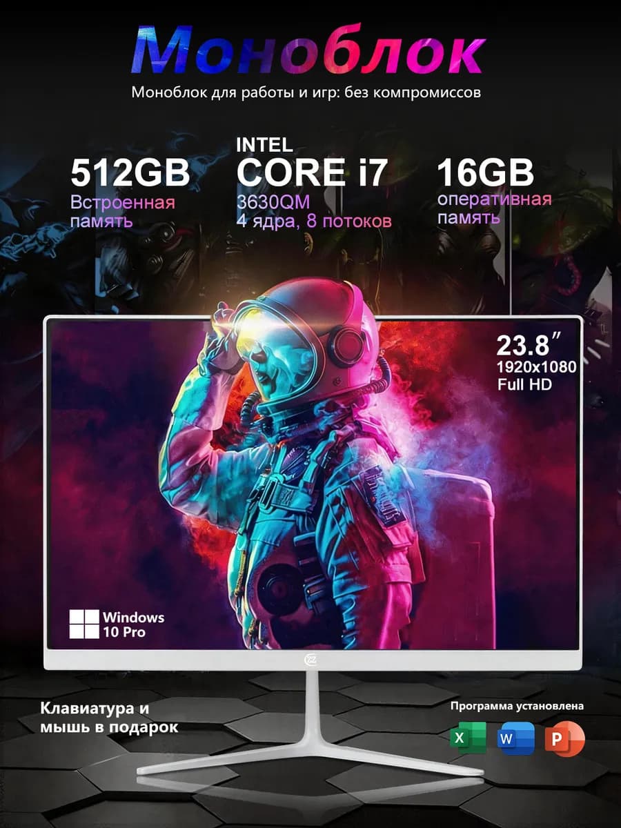 Моноблок компьютер i7-16 512ГБ 23.8"