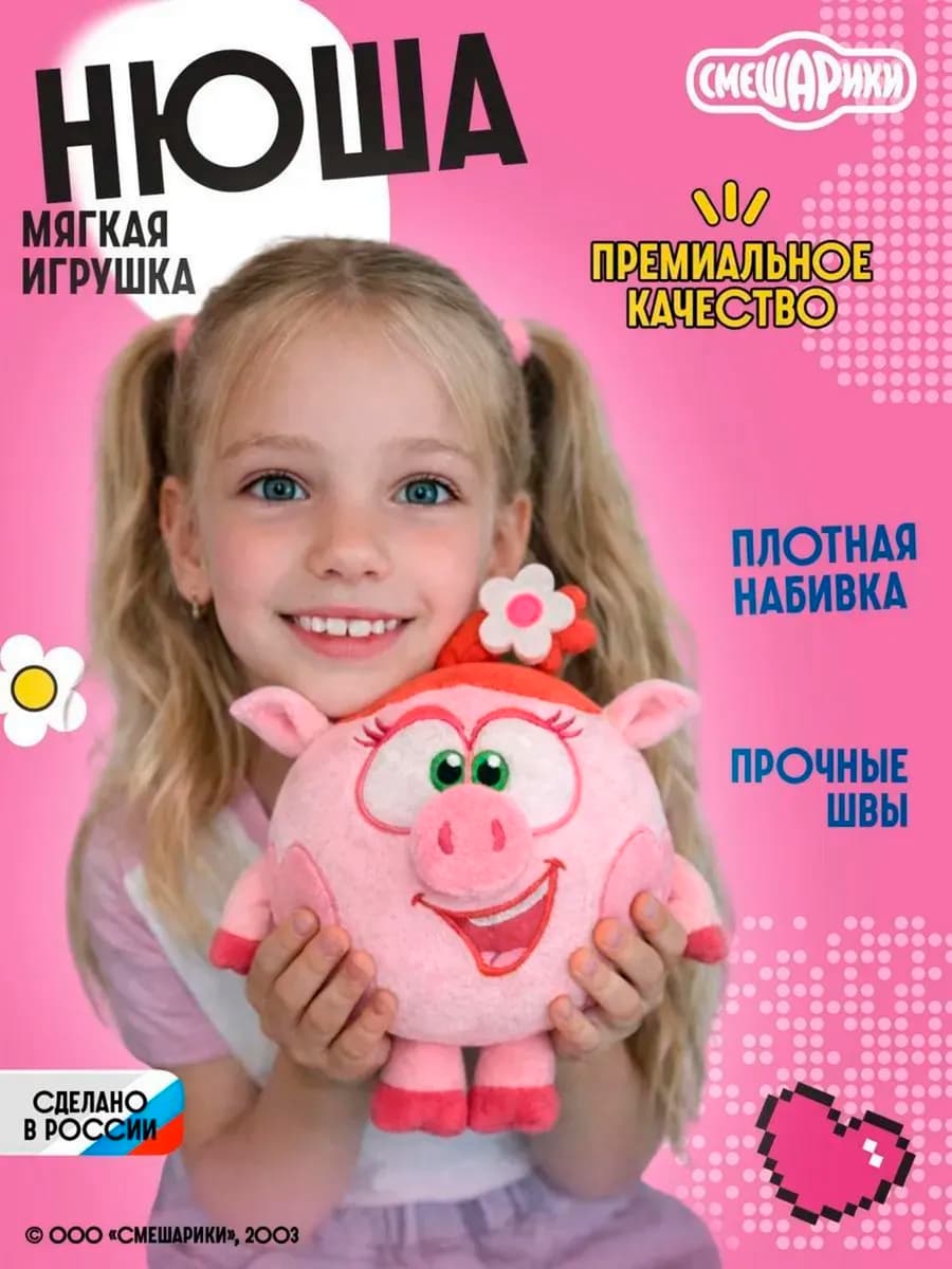 Мягкая игрушка Смешарик Нюша
