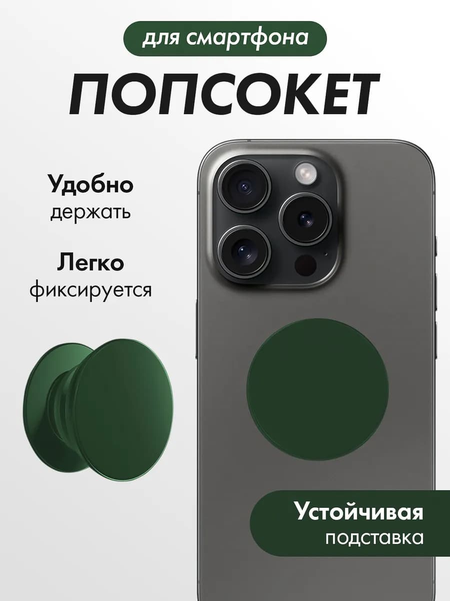 Круглый попсокет для телефона с держателем