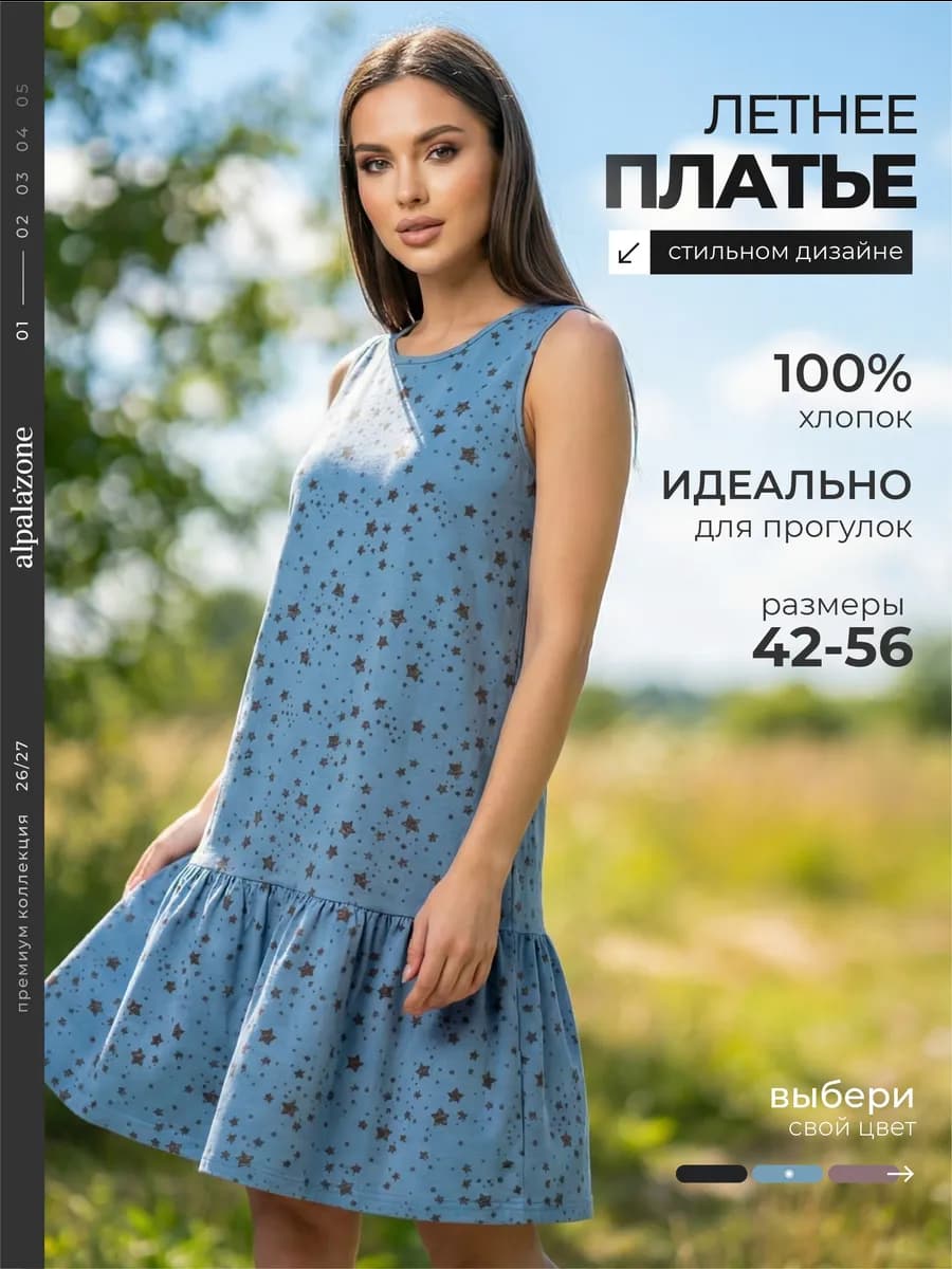 Платье - сарафан летнее хлопок