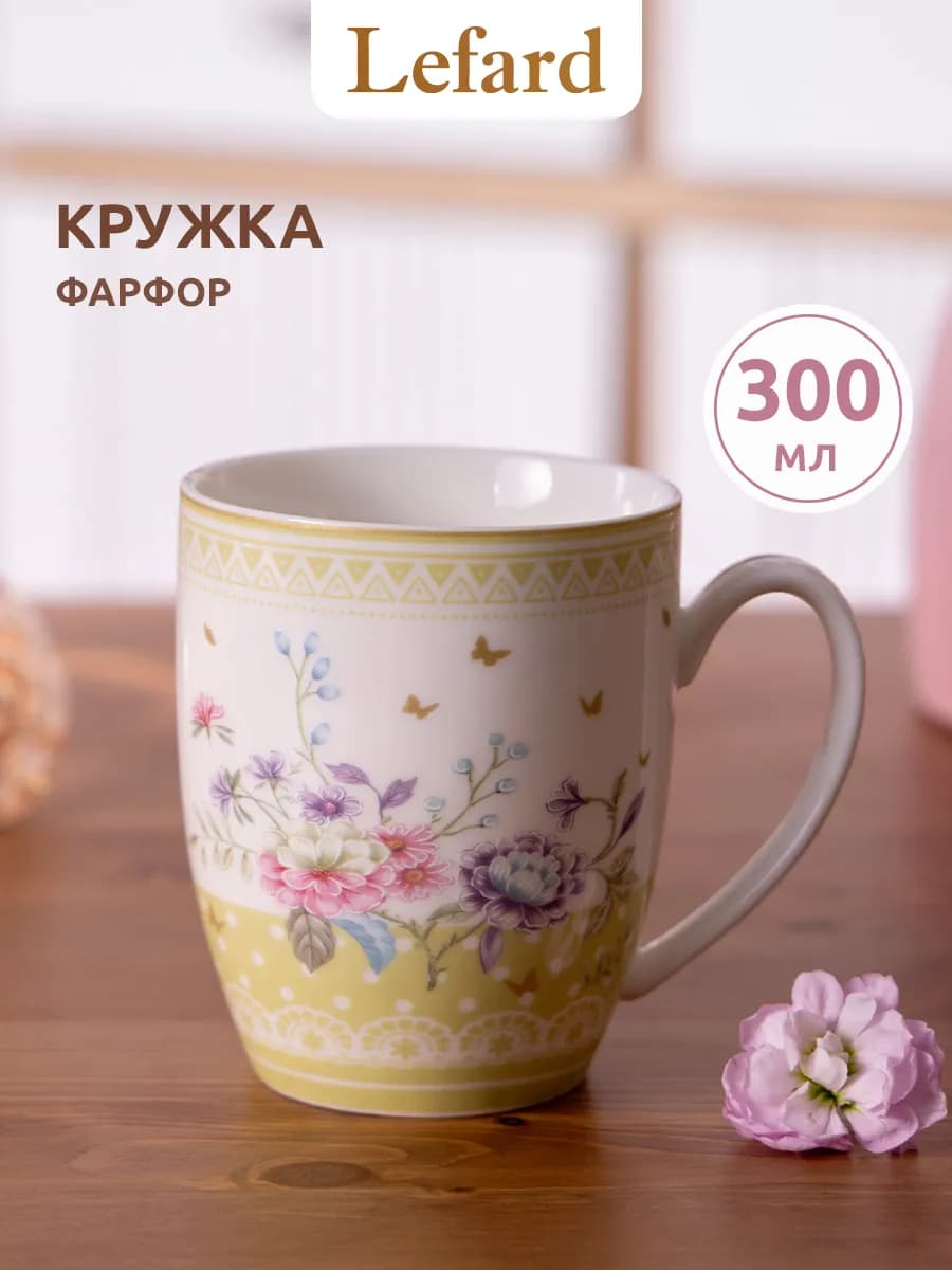 Кружка для чая и кофе фарфоровая 300 мл