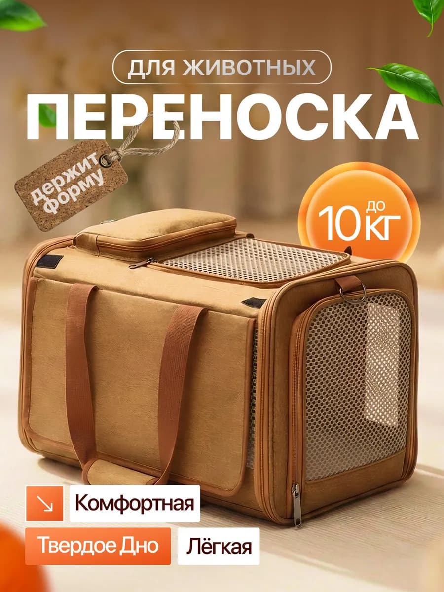 переноска для кошек и собак