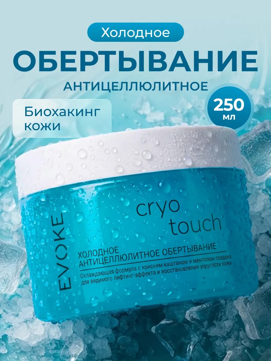 Холодное антицеллюлитное обертывание для тела