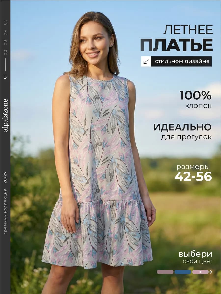 Платье - сарафан летнее хлопок