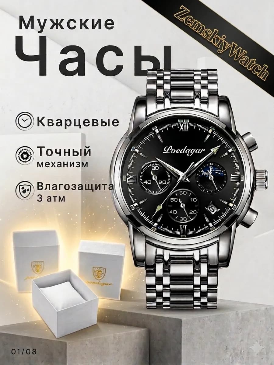 Часы мужские наручные кварцевые