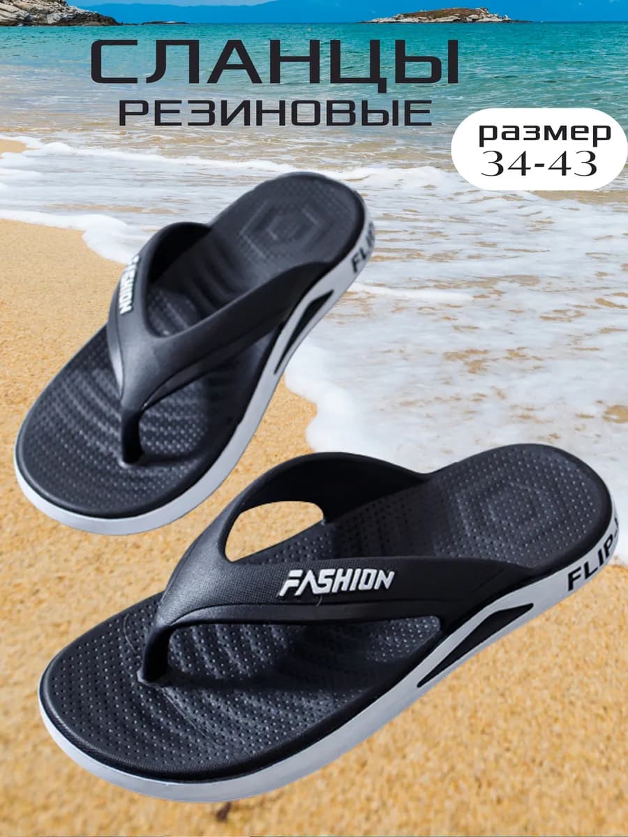 Сланцы для бассейна и пляжа резиновые