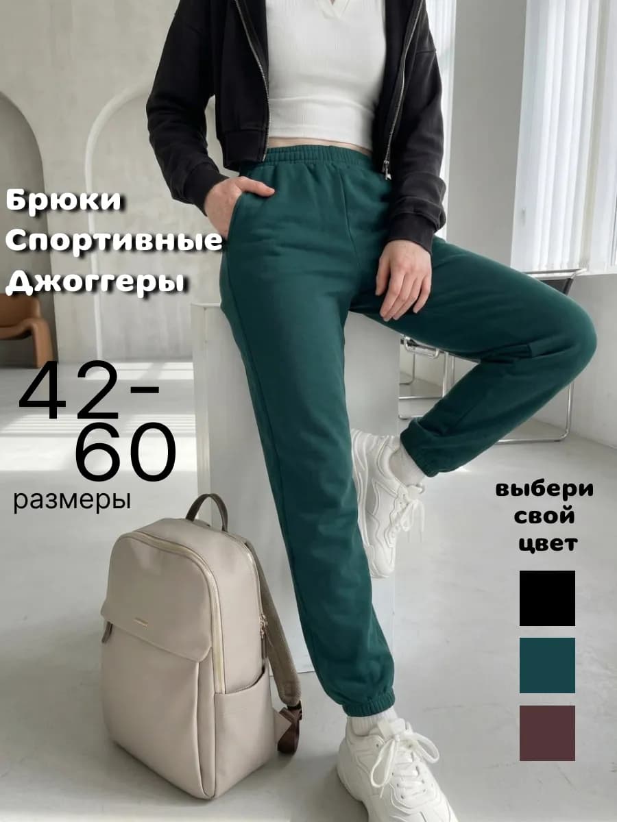 брюки джоггеры спортивные