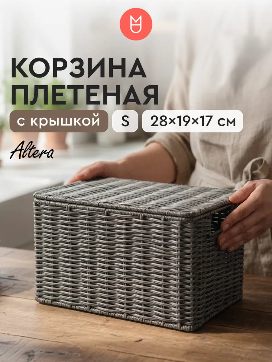 Корзина плетеная
