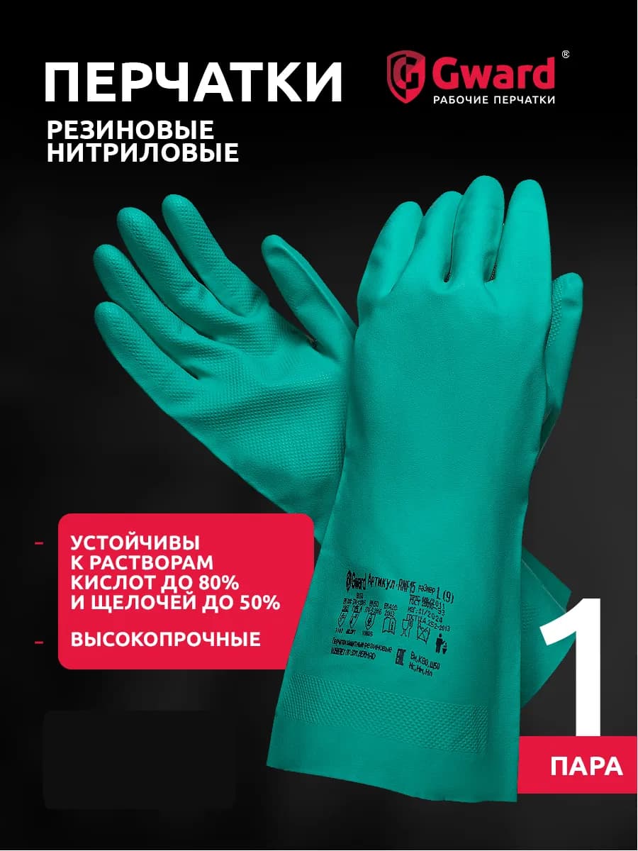 Перчатки для уборки резиновые хозяйственные прочные